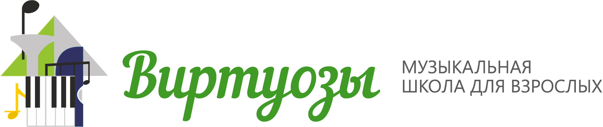 Виртуозы